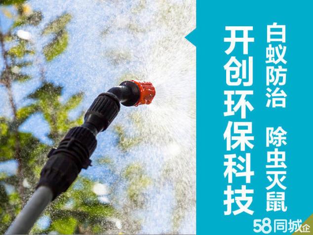 白蚁防治灭白蚁灭鼠除虫除蚁提供灭跳蚤,除螨,灭蚂蚁服务