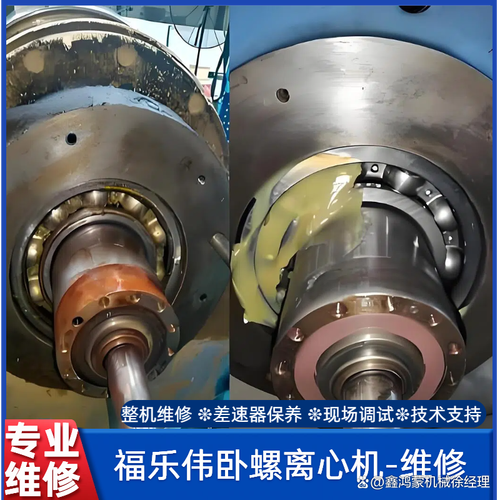 福乐伟卧式螺旋沉降离心机维修专业厂家 华德环保 整机技术支持