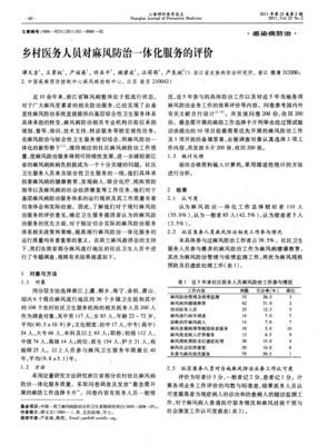 乡村医务人员对麻风防治一体化服务的评价