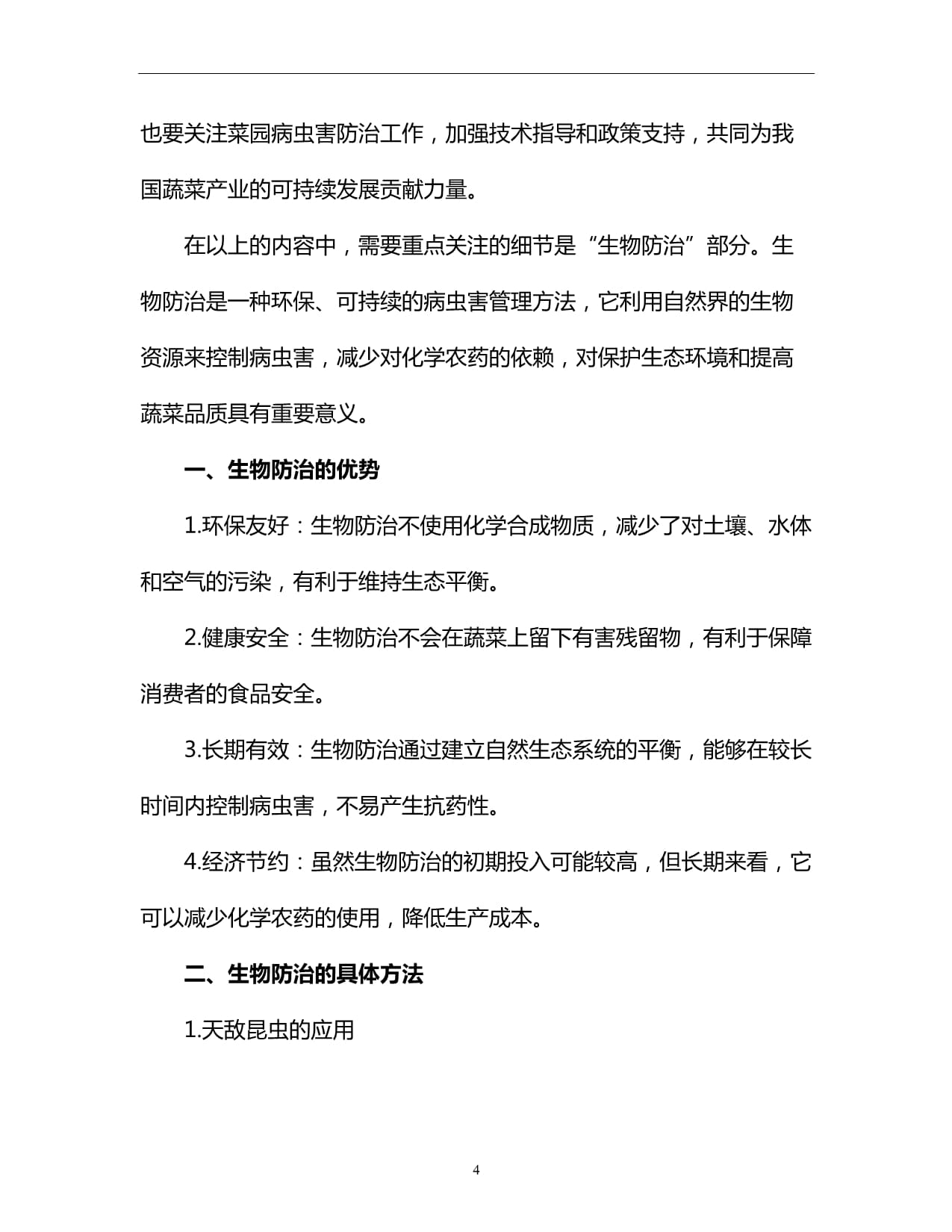 菜园管理:菜园病虫害防治方法